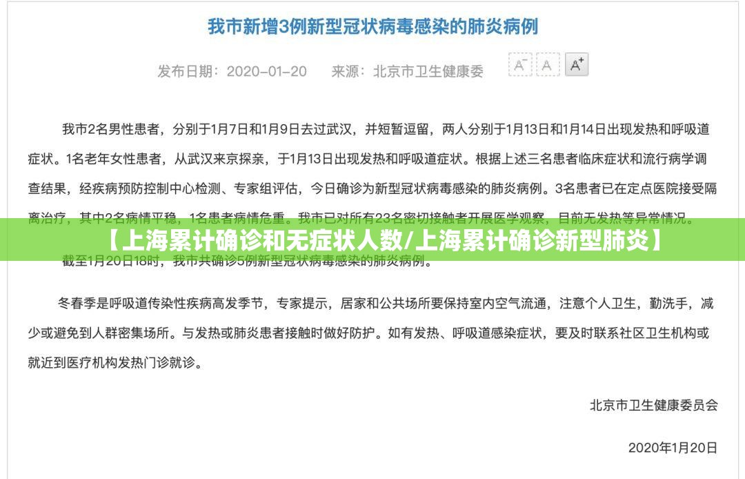 【上海累计确诊和无症状人数/上海累计确诊新型肺炎】