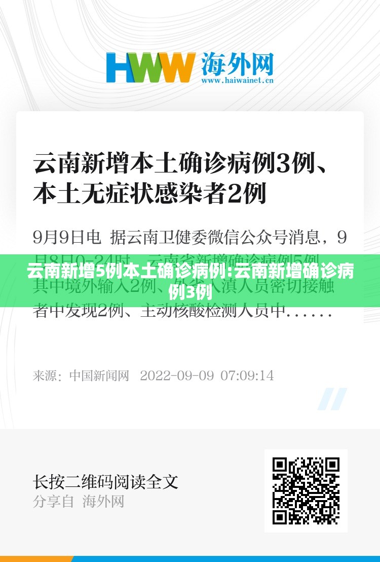 云南新增5例本土确诊病例:云南新增确诊病例3例