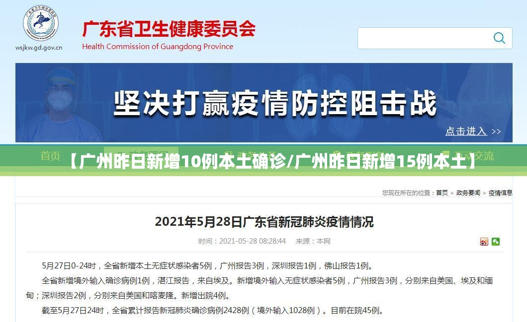 【广州昨日新增10例本土确诊/广州昨日新增15例本土】