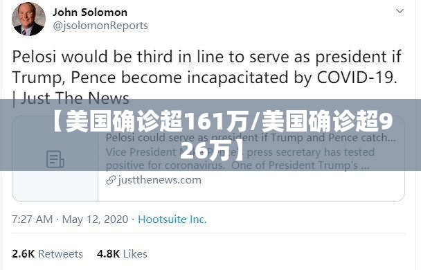【美国确诊超161万/美国确诊超926万】
