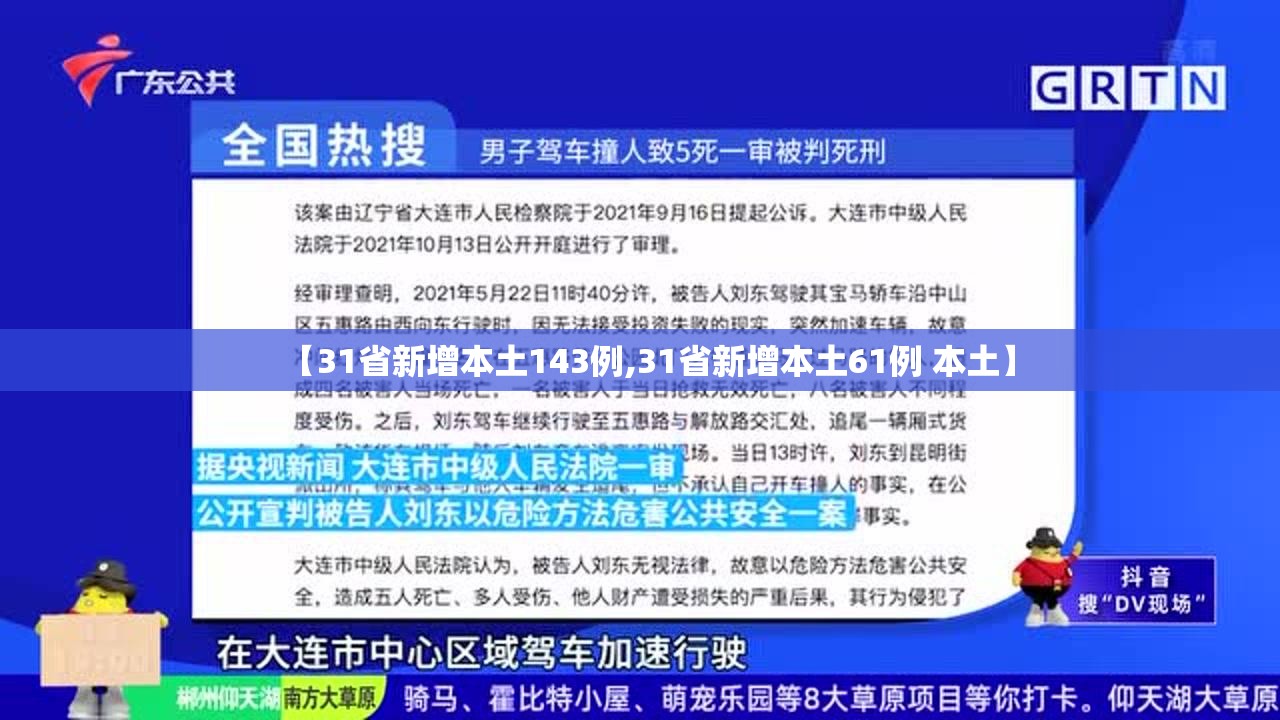 【31省新增本土143例,31省新增本土61例 本土】