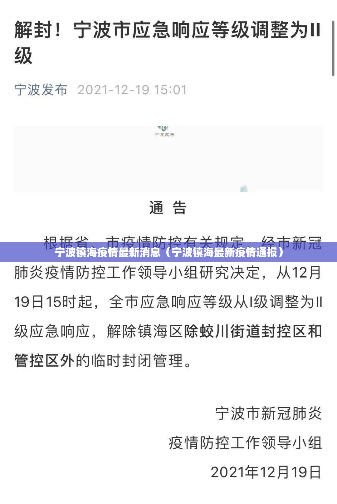 宁波镇海疫情最新消息（宁波镇海最新疫情通报）