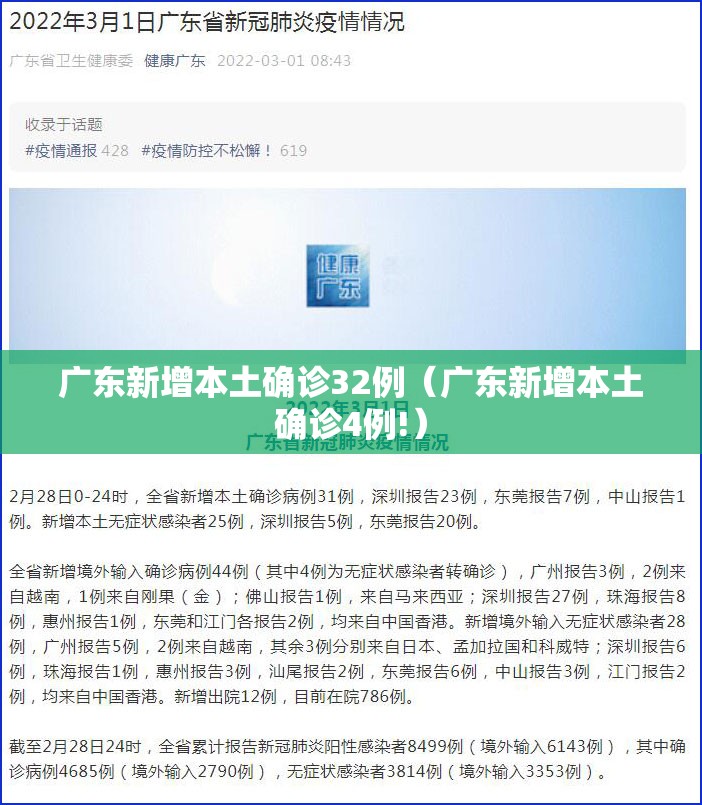 广东新增本土确诊32例（广东新增本土确诊4例!）
