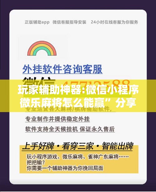 玩家辅助神器:微信小程序微乐麻将怎么能赢	”分享装挂详细步骤
