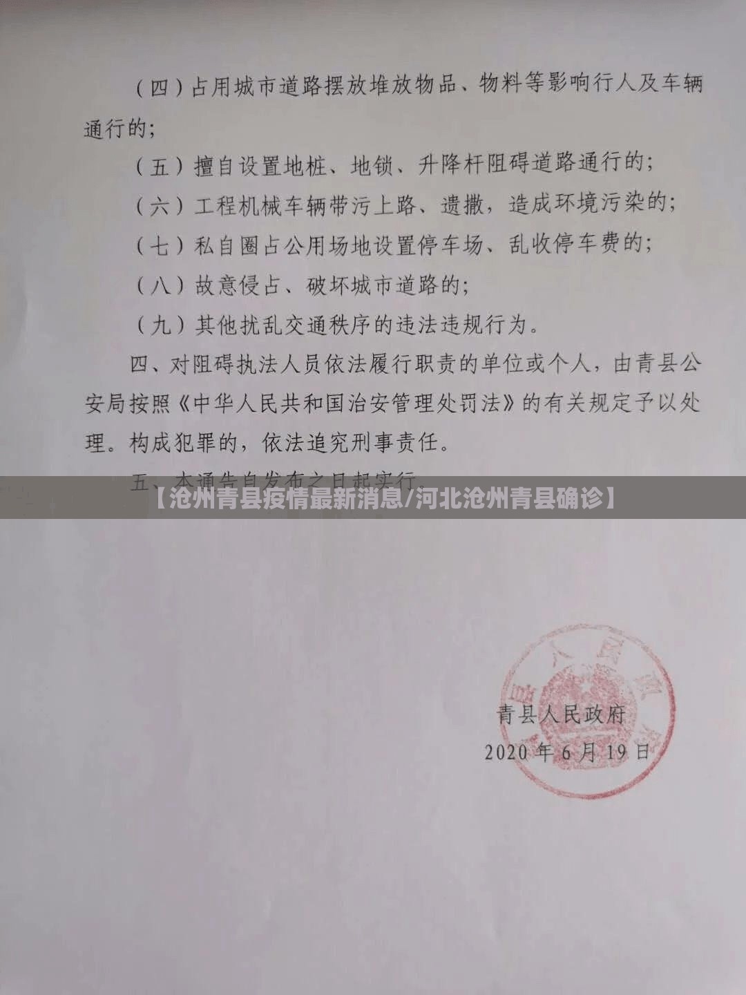【沧州青县疫情最新消息/河北沧州青县确诊】