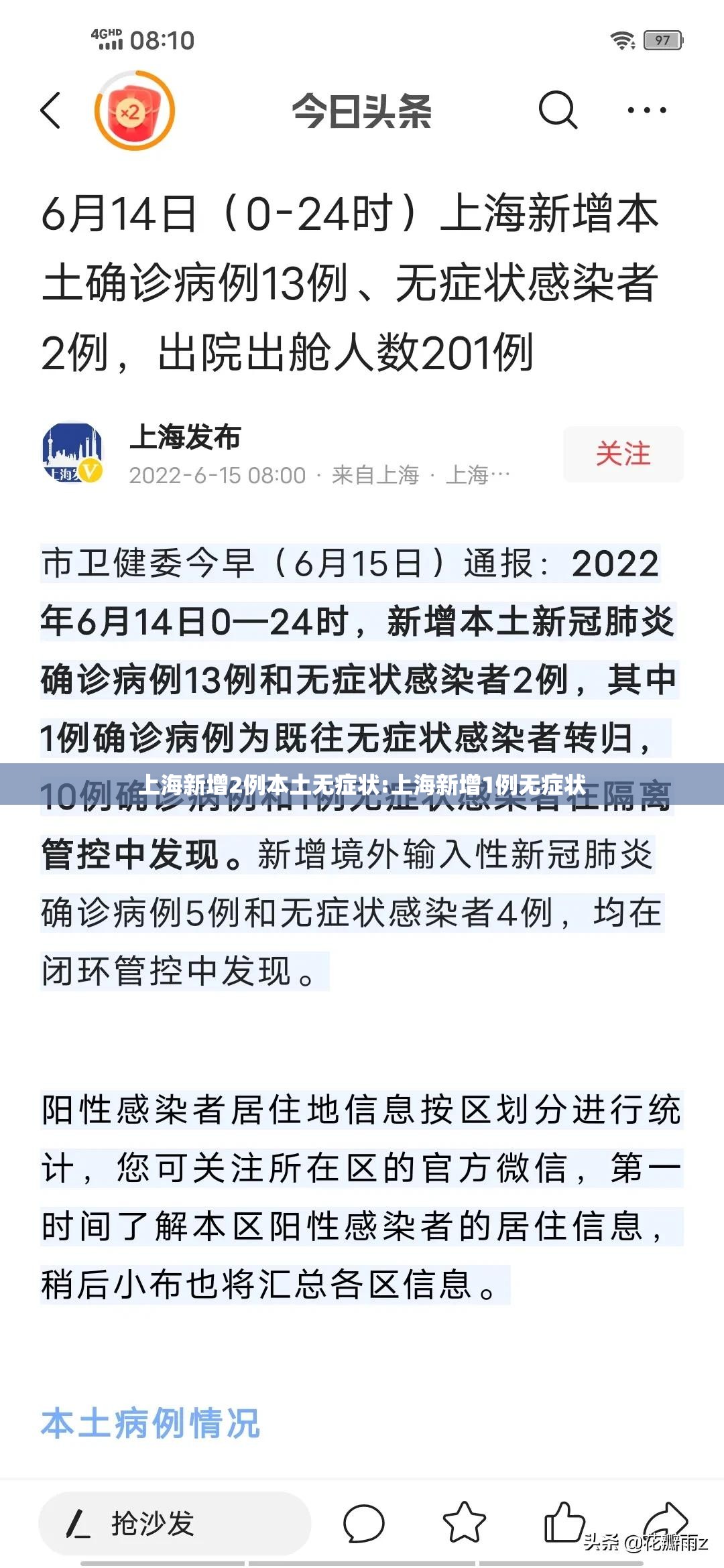 上海新增2例本土无症状:上海新增1例无症状