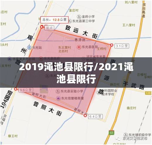 2019渑池县限行/2021渑池县限行