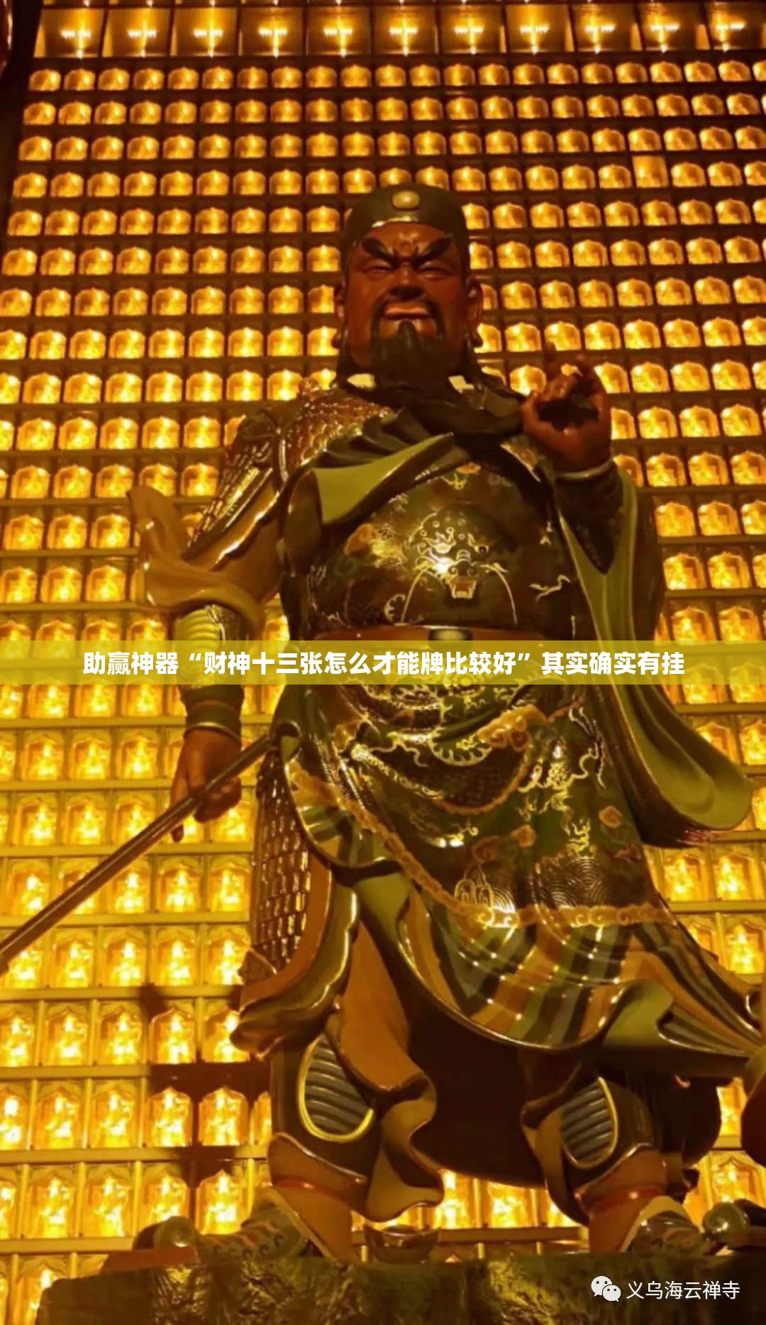 助赢神器“财神十三张怎么才能牌比较好”其实确实有挂
