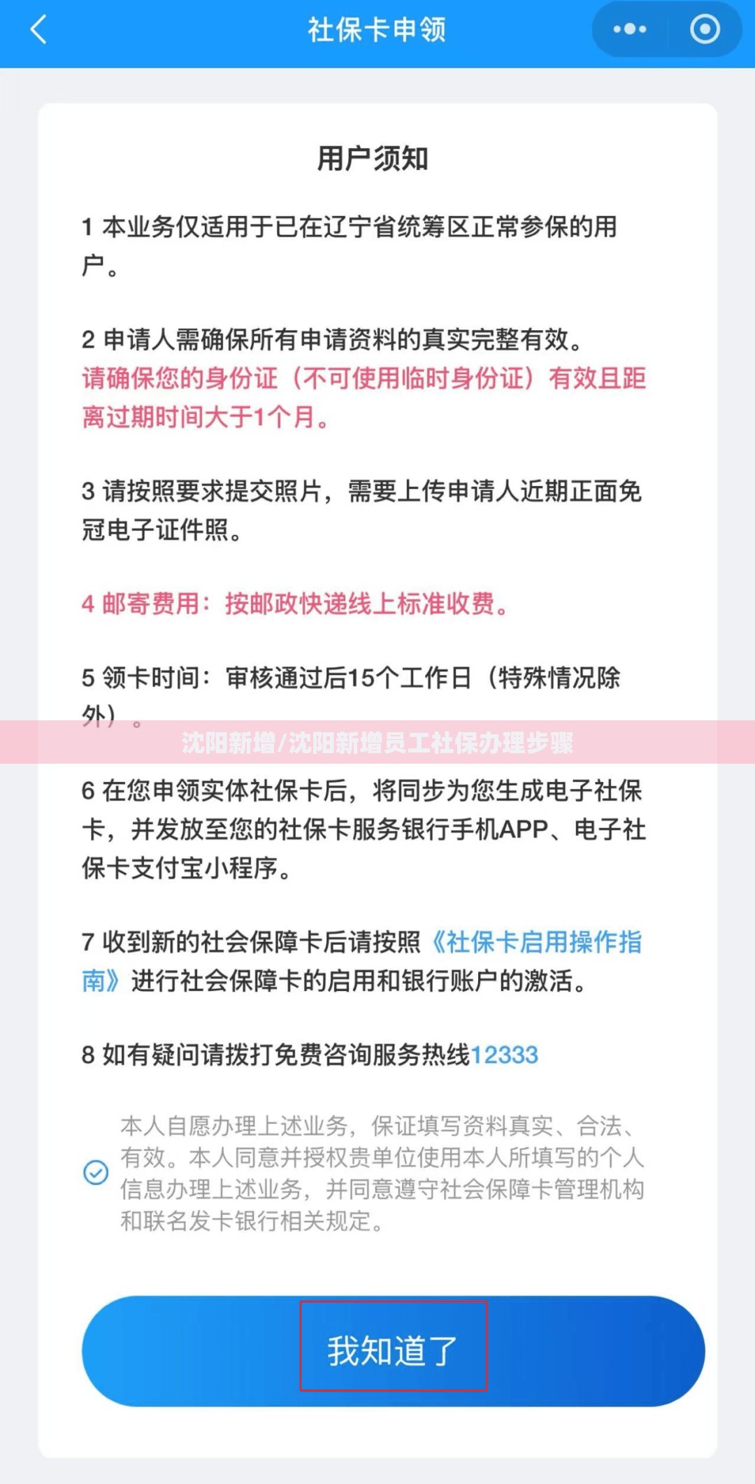 沈阳新增/沈阳新增员工社保办理步骤