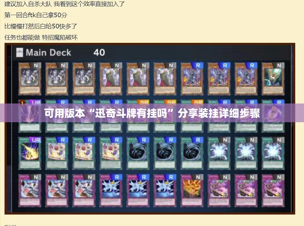 可用版本“迅奇斗牌有挂吗”分享装挂详细步骤