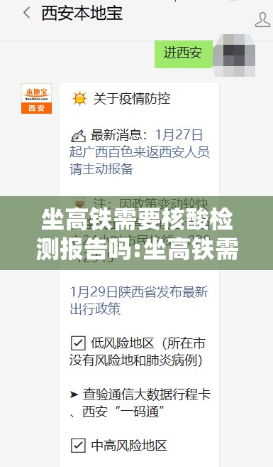 坐高铁需要核酸检测报告吗:坐高铁需要核酸报告嘛