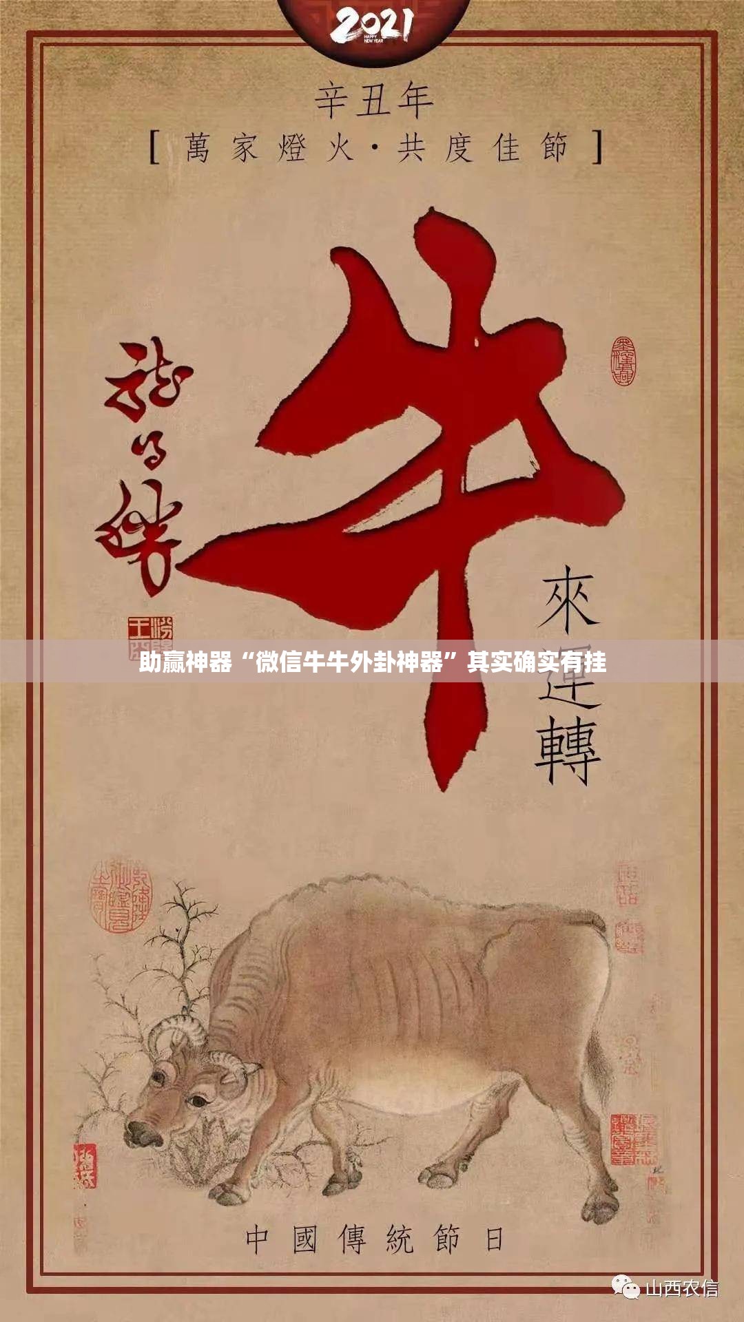 助赢神器“微信牛牛外卦神器	”其实确实有挂