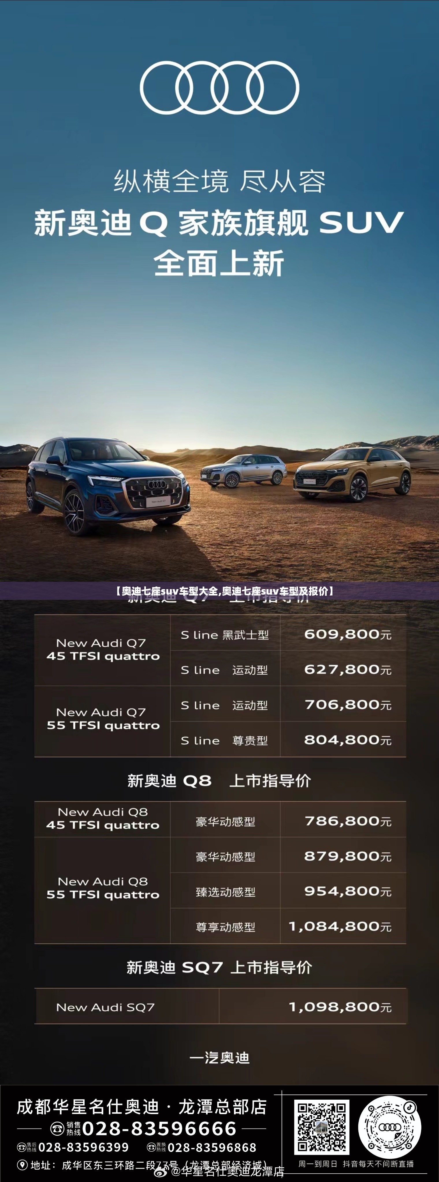 【奥迪七座suv车型大全,奥迪七座suv车型及报价】