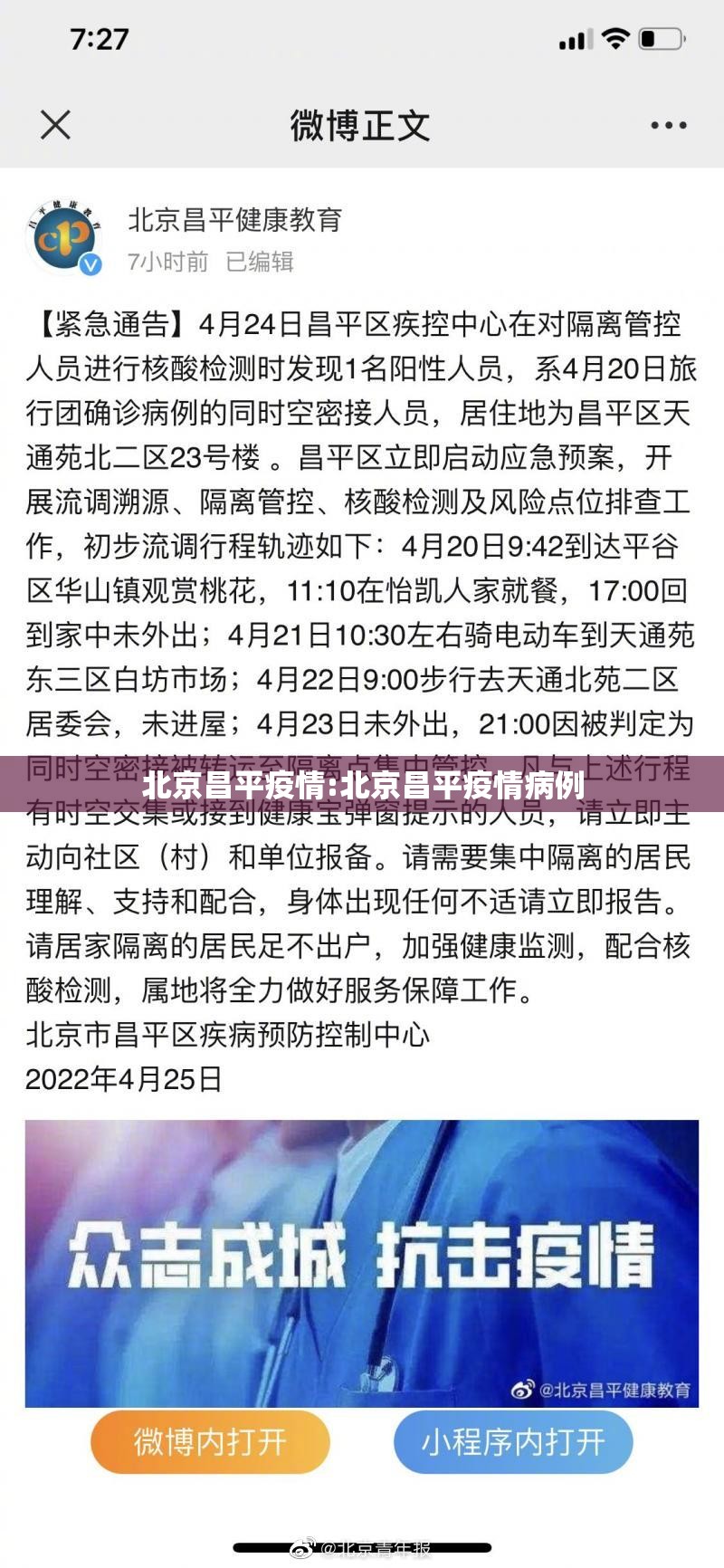 北京昌平疫情:北京昌平疫情病例
