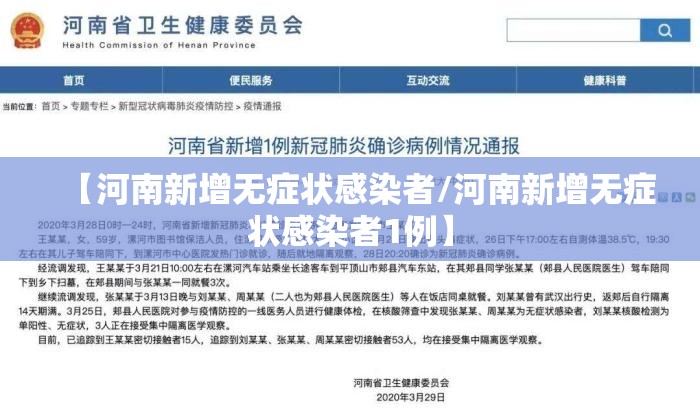 【河南新增无症状感染者/河南新增无症状感染者1例】