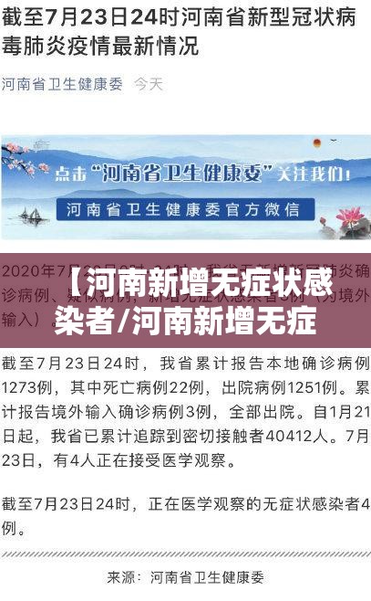 【河南新增无症状感染者/河南新增无症状感染者1例】