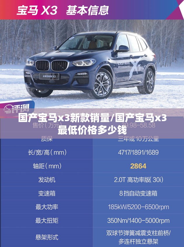 国产宝马x3新款销量/国产宝马x3最低价格多少钱