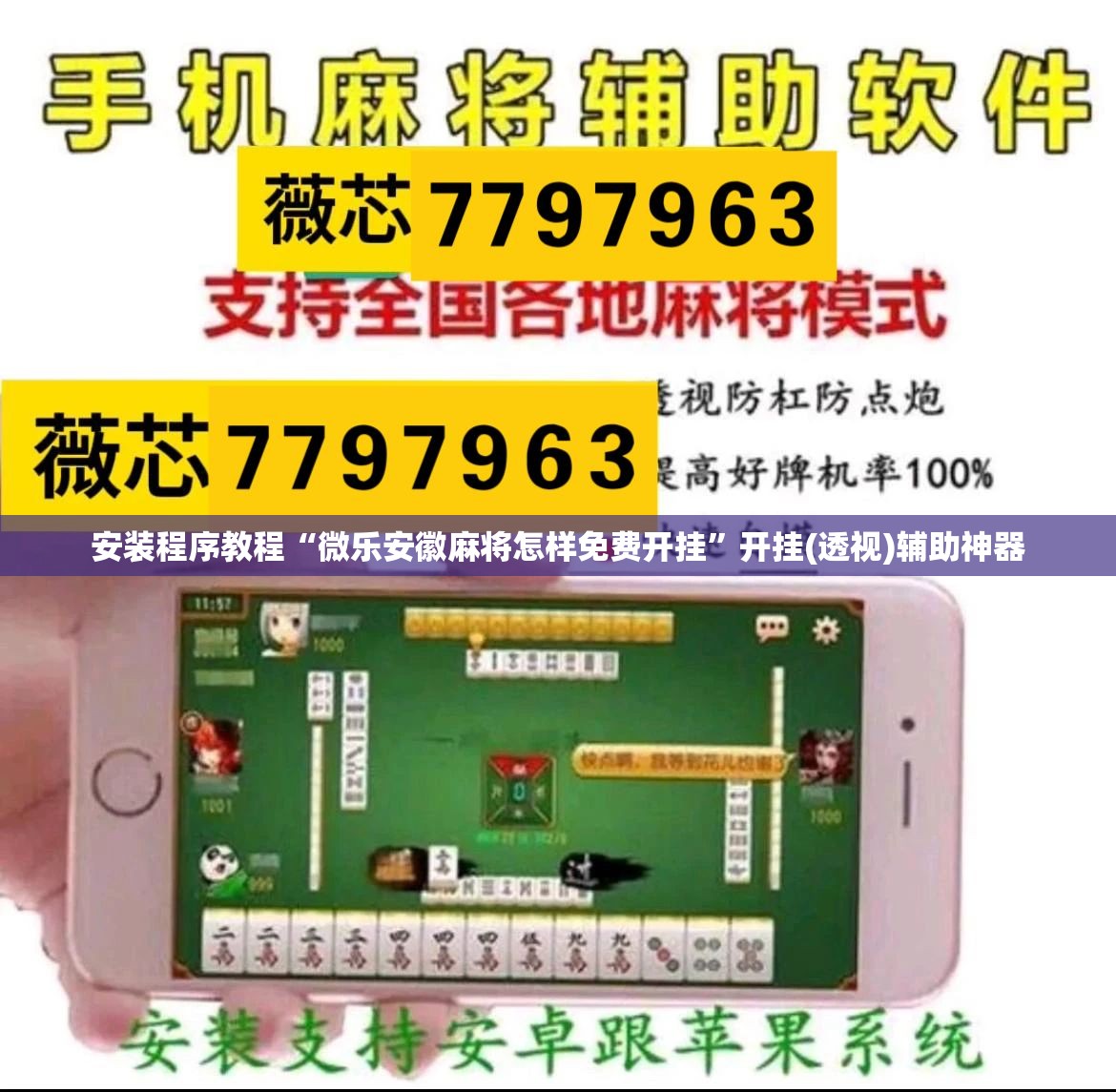 安装程序教程“微乐安徽麻将怎样免费开挂	”开挂(透视)辅助神器