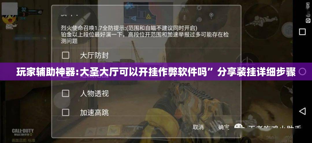 玩家辅助神器:大圣大厅可以开挂作弊软件吗”分享装挂详细步骤