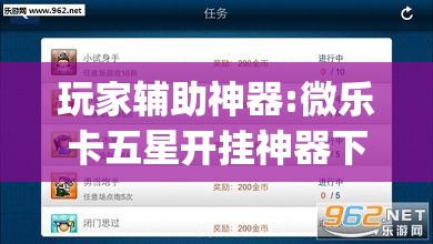 玩家辅助神器:微乐卡五星开挂神器下载”开挂(透视)辅助教程