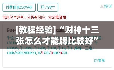 [教程经验]“财神十三张怎么才能牌比较好”开挂辅助脚本+详细开挂安装教程