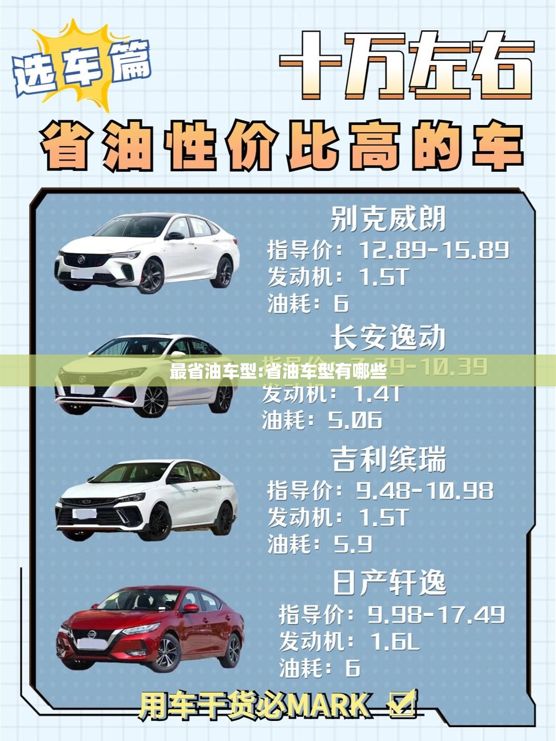 最省油车型:省油车型有哪些