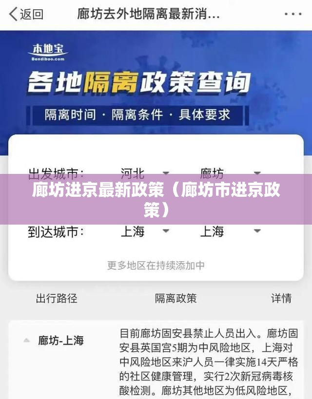 廊坊进京最新政策（廊坊市进京政策）