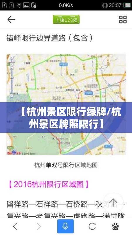 【杭州景区限行绿牌/杭州景区牌照限行】
