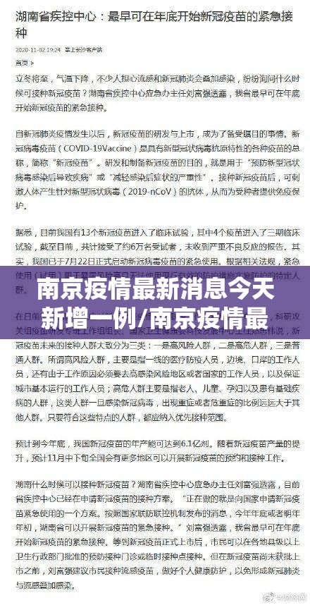 南京疫情最新消息今天新增一例/南京疫情最新消息确诊19例