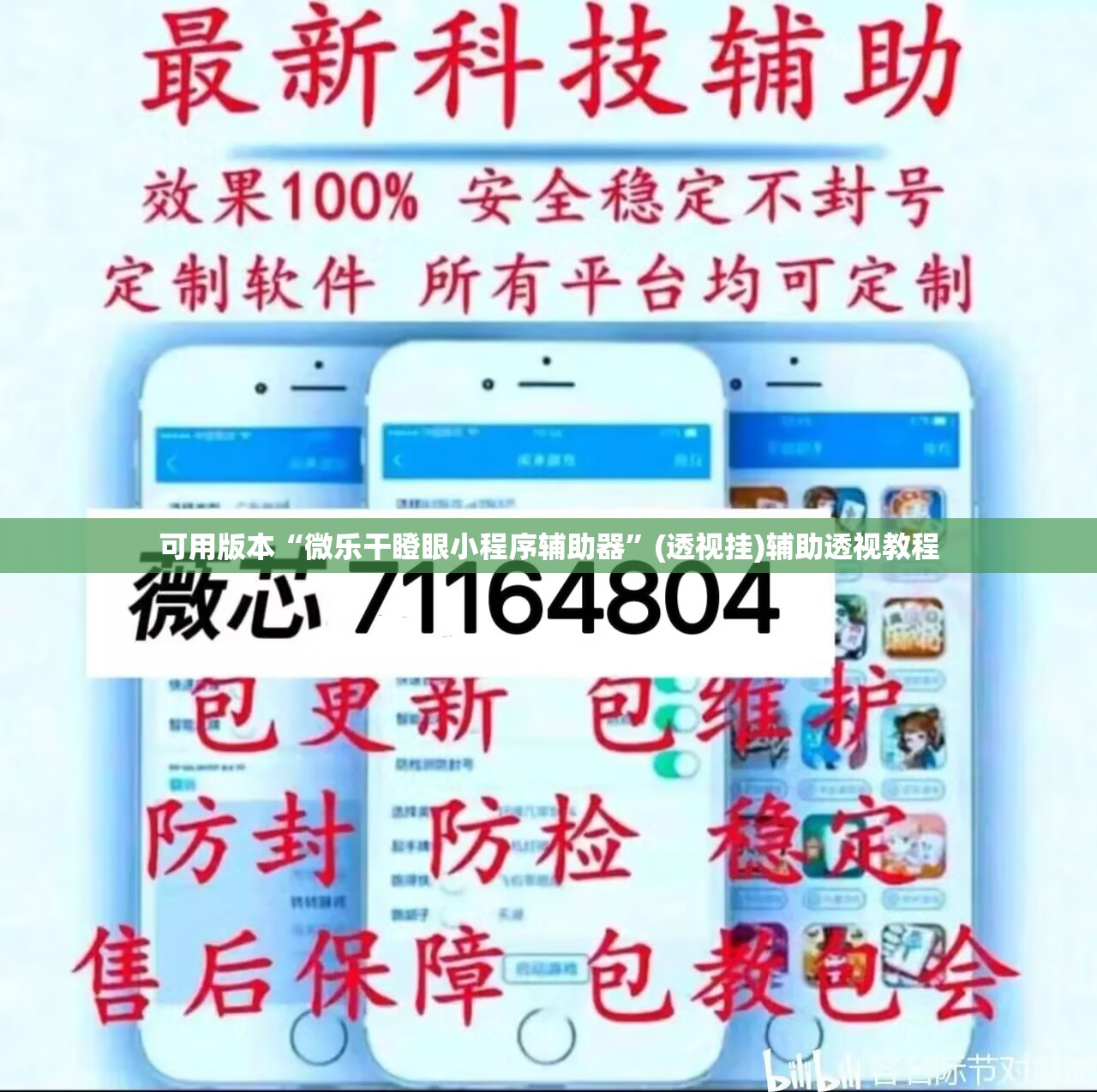 可用版本“微乐干瞪眼小程序辅助器	”(透视挂)辅助透视教程