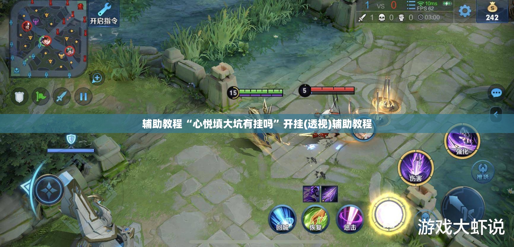 辅助教程“心悦填大坑有挂吗”开挂(透视)辅助教程