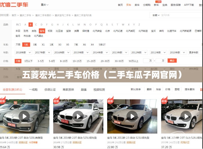 五菱宏光二手车价格（二手车瓜子网官网）