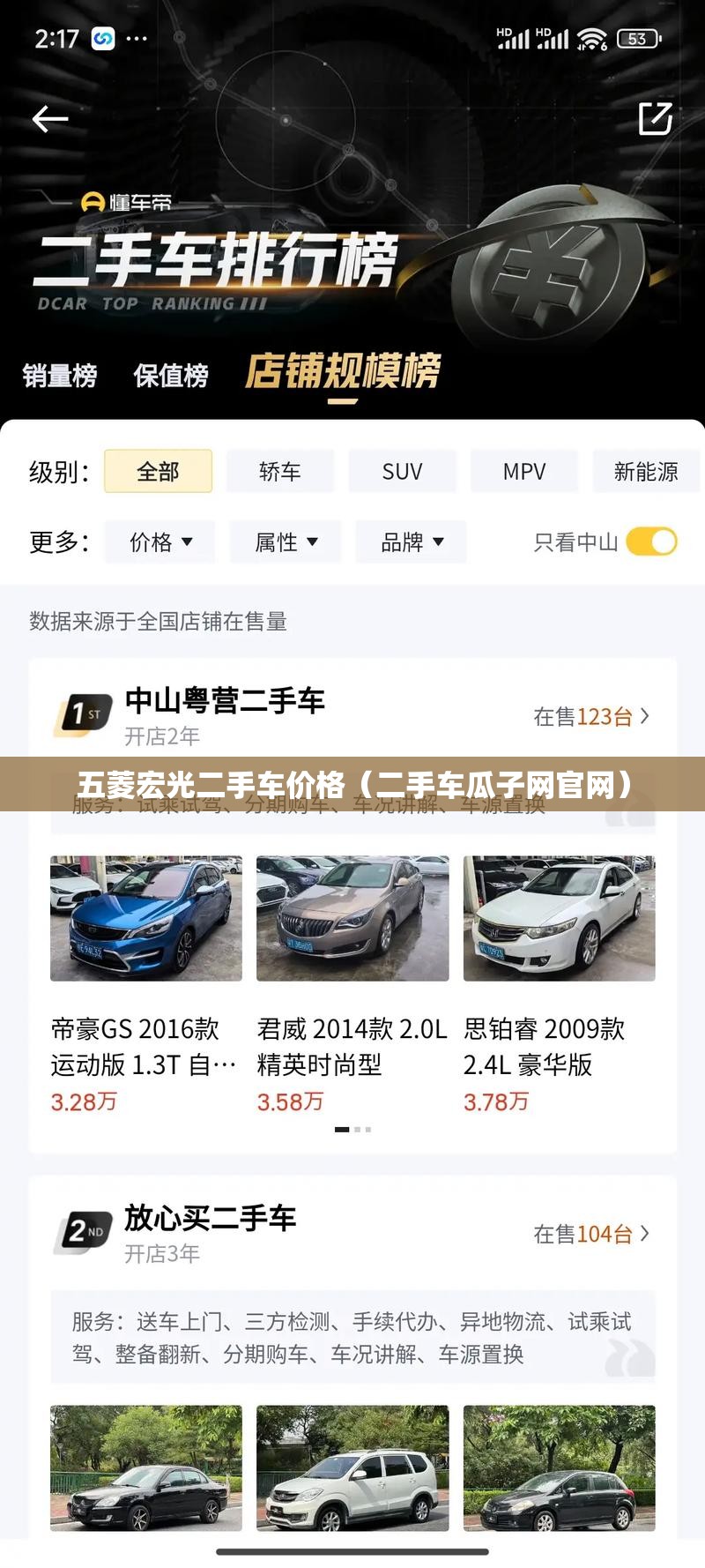 五菱宏光二手车价格（二手车瓜子网官网）