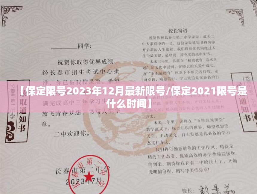 【保定限号2023年12月最新限号/保定2021限号是什么时间】