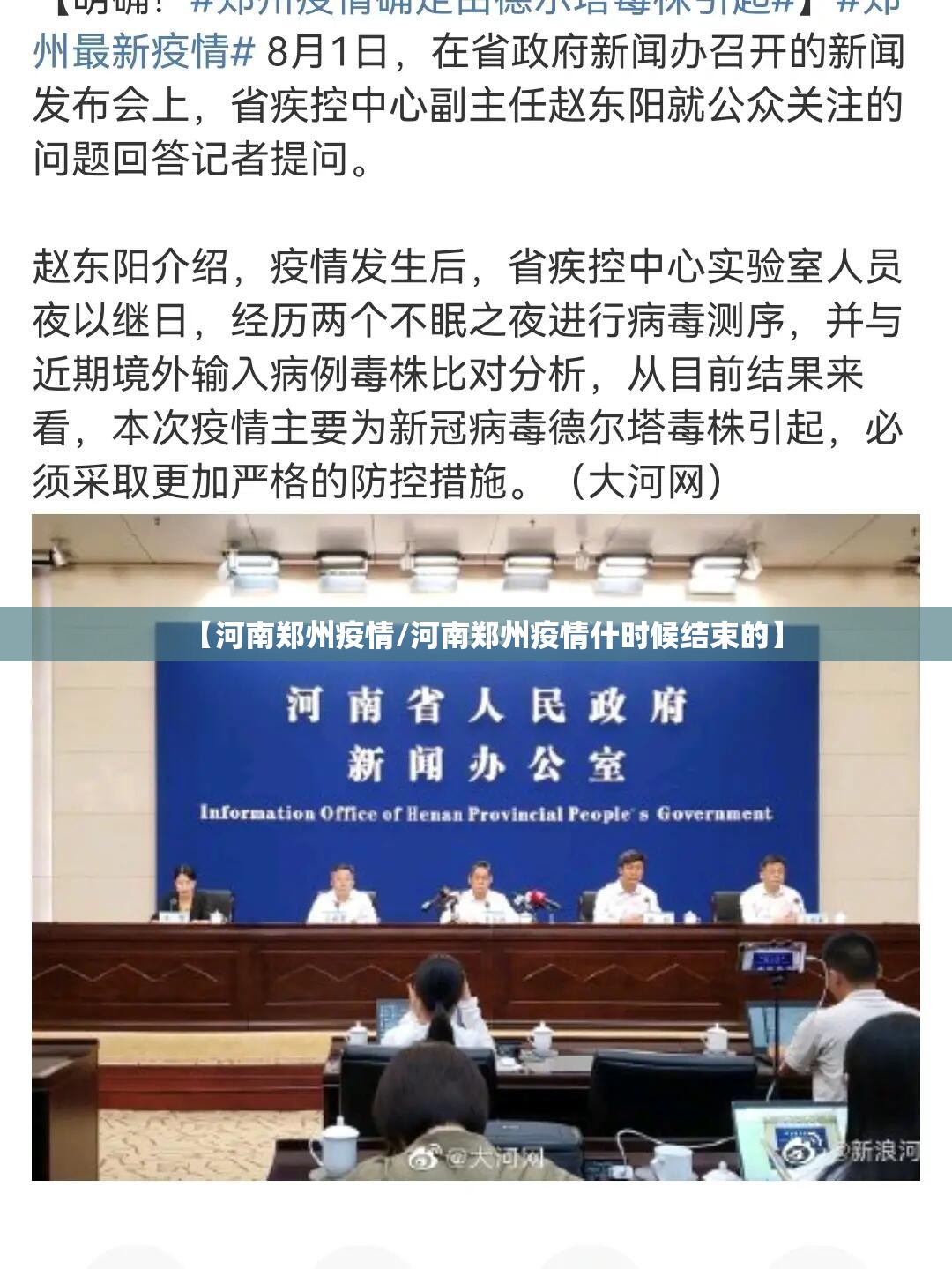 【河南郑州疫情/河南郑州疫情什时候结束的】