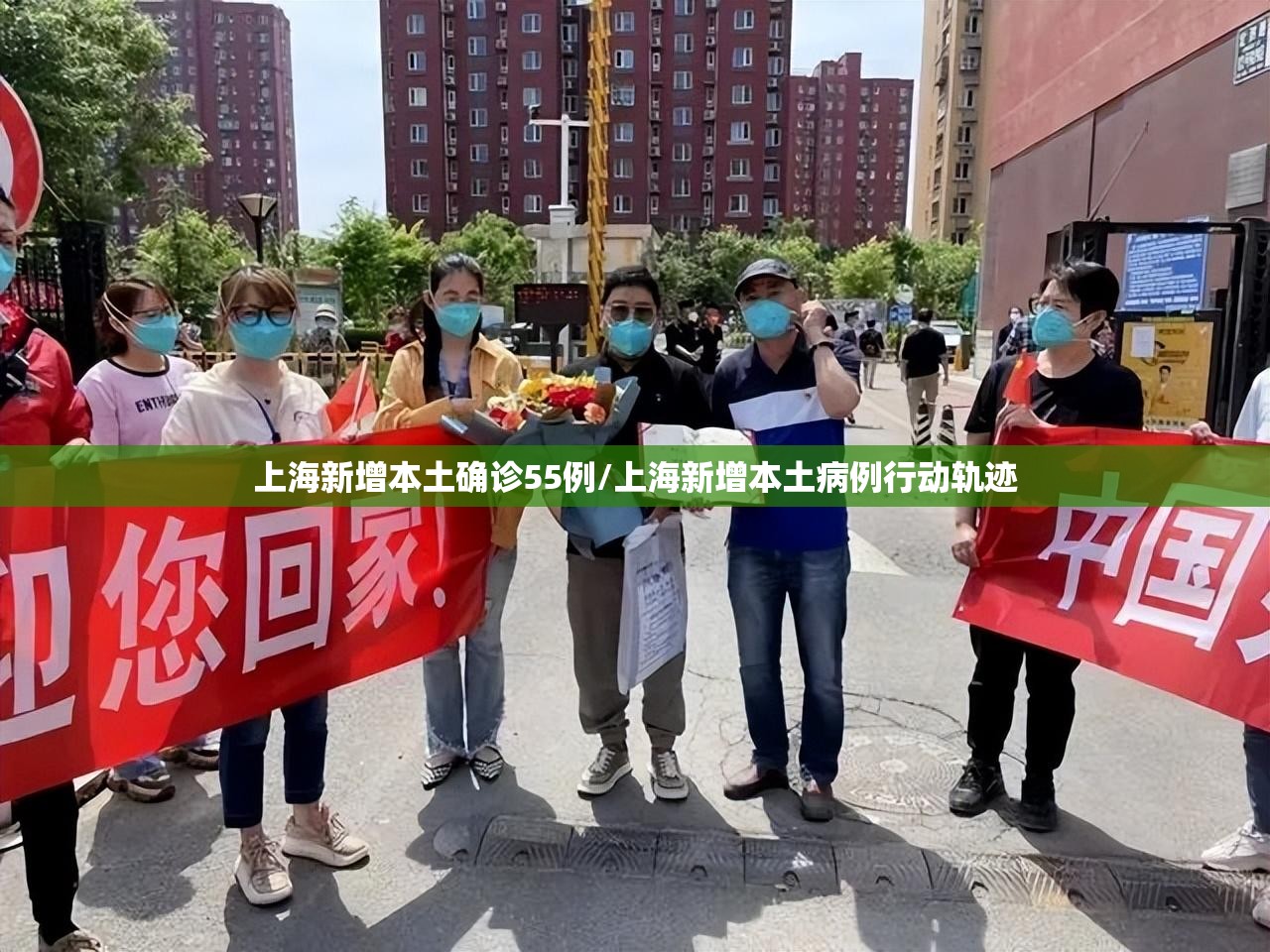 上海新增本土确诊55例/上海新增本土病例行动轨迹