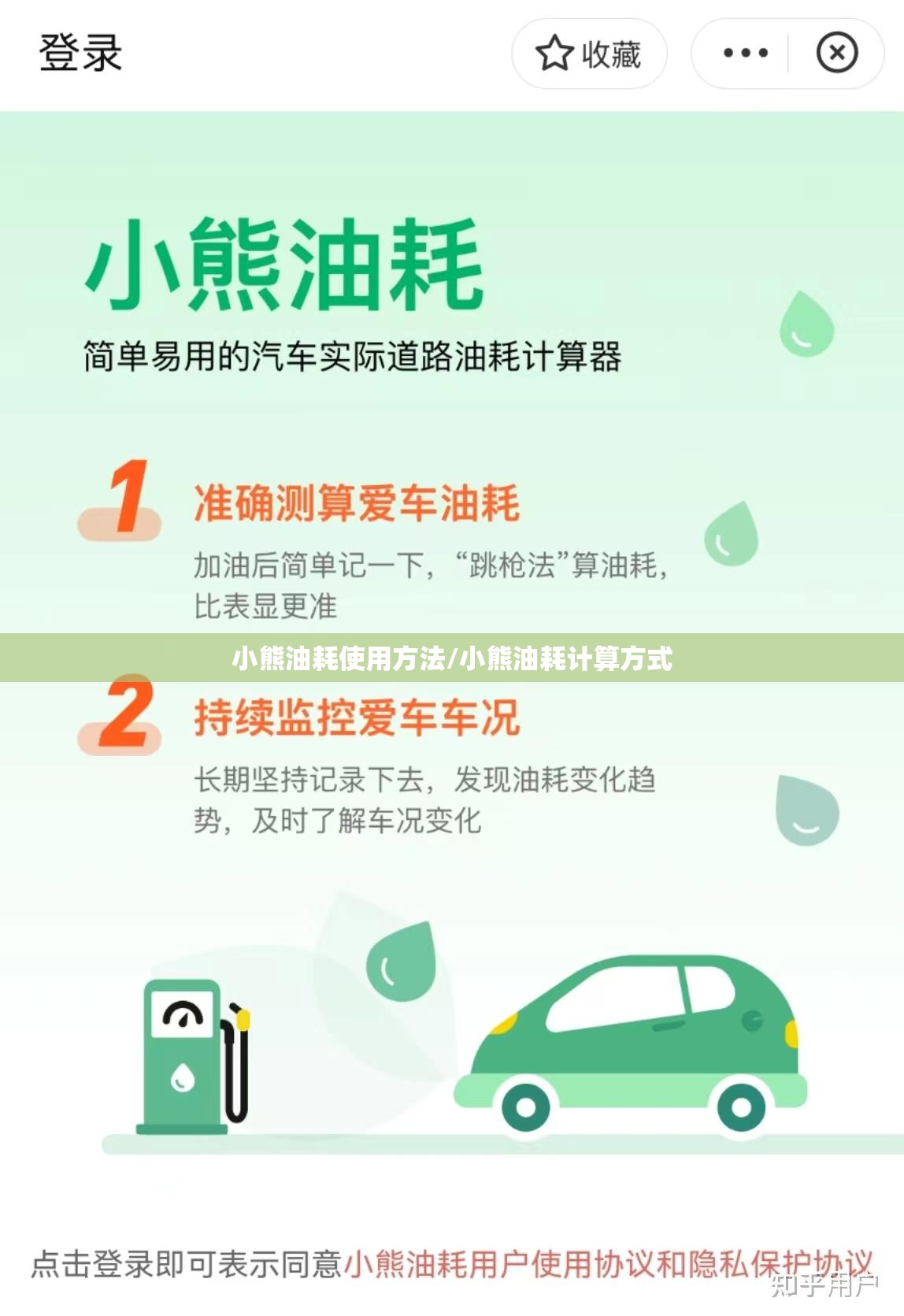 小熊油耗使用方法/小熊油耗计算方式