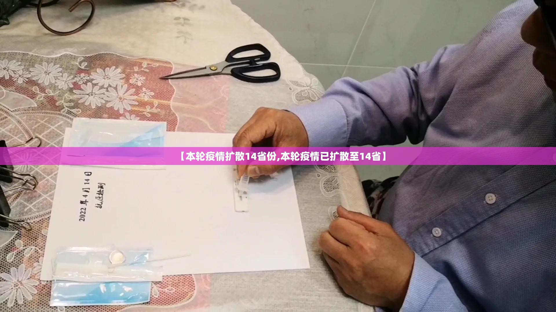 【本轮疫情扩散14省份,本轮疫情已扩散至14省】