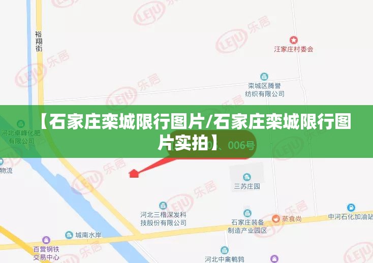 【石家庄栾城限行图片/石家庄栾城限行图片实拍】