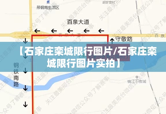 【石家庄栾城限行图片/石家庄栾城限行图片实拍】