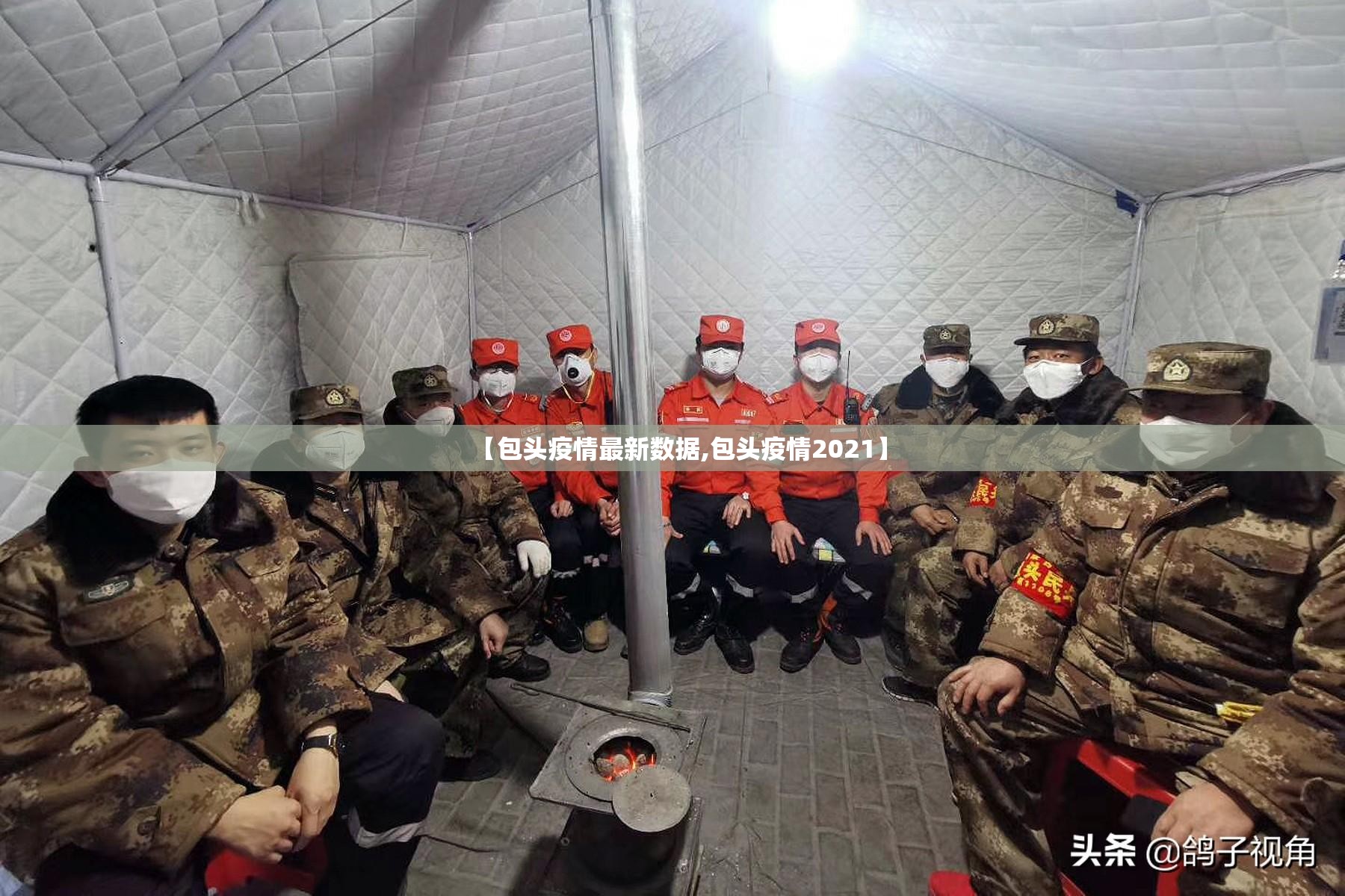 【包头疫情最新数据,包头疫情2021】