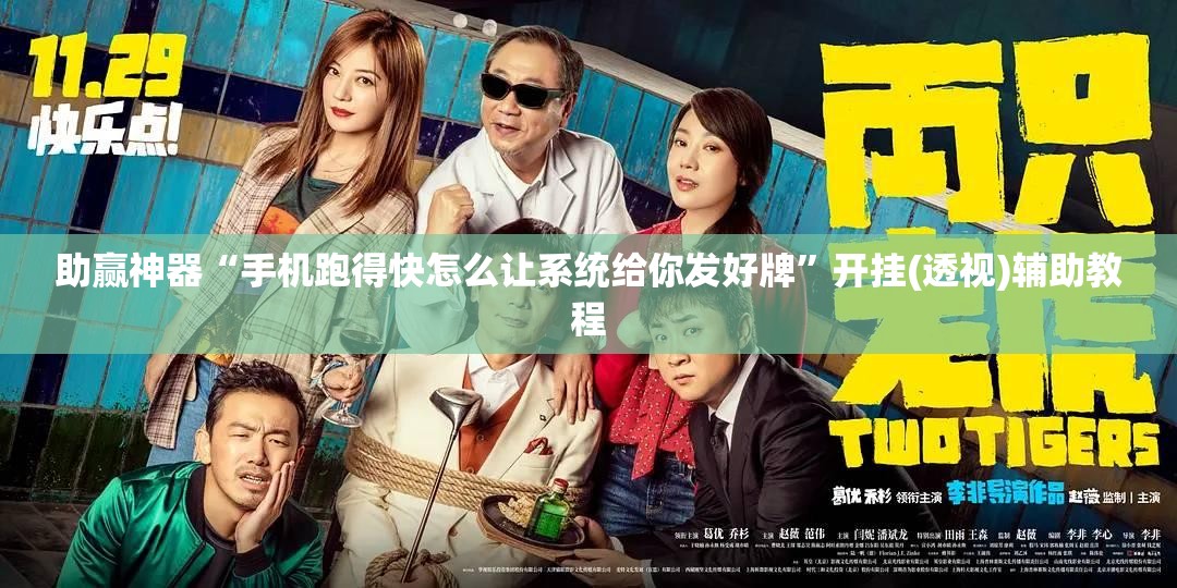 助赢神器“手机跑得快怎么让系统给你发好牌	”开挂(透视)辅助教程