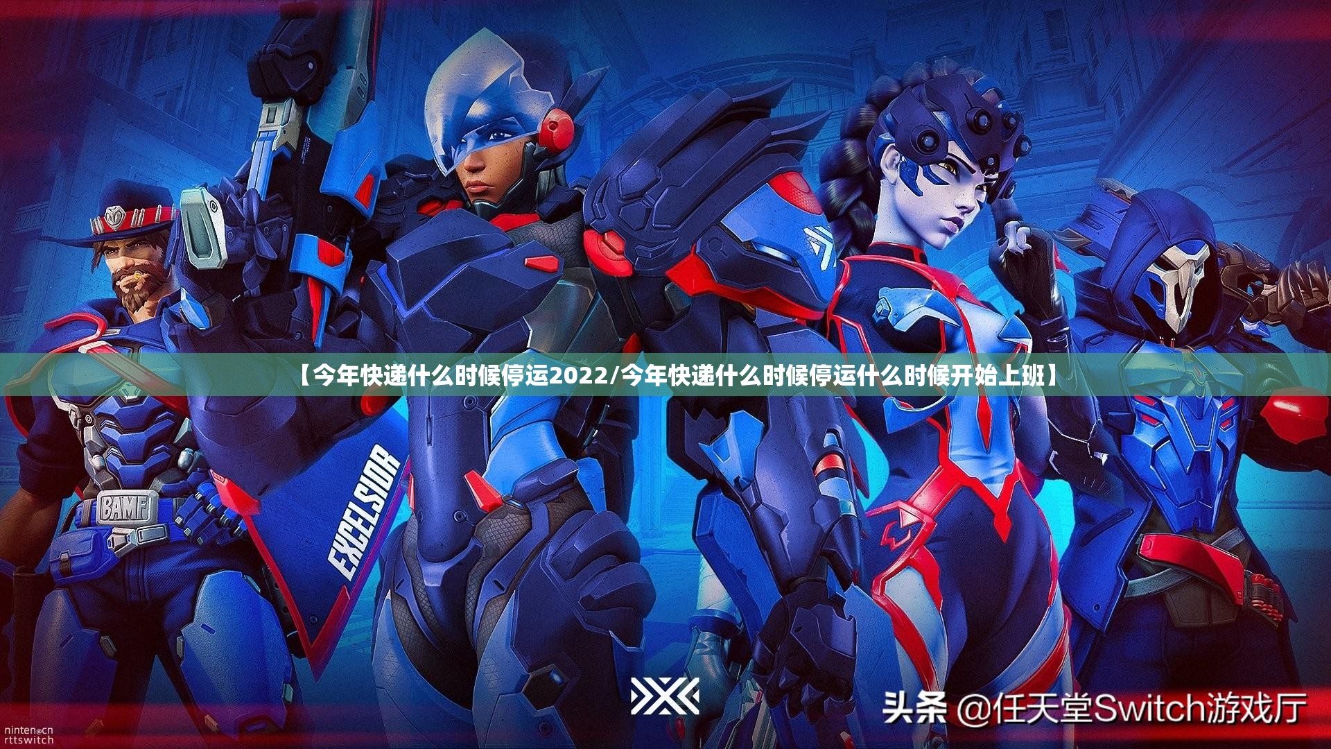 【今年快递什么时候停运2022/今年快递什么时候停运什么时候开始上班】