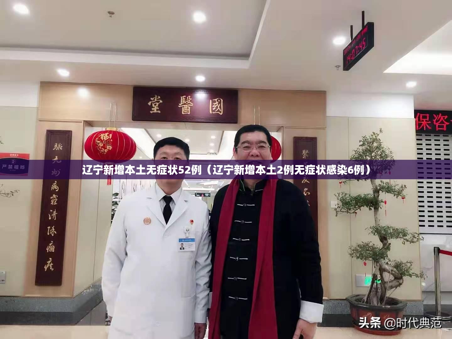 辽宁新增本土无症状52例（辽宁新增本土2例无症状感染6例）