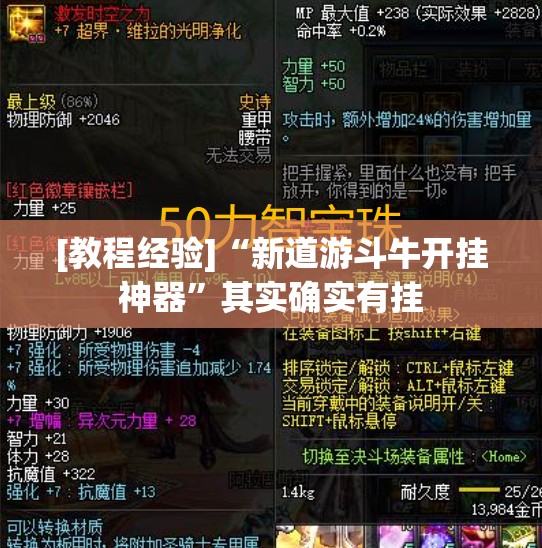 [教程经验]“新道游斗牛开挂神器	”其实确实有挂