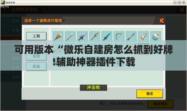 可用版本“微乐自建房怎么抓到好牌!辅助神器插件下载