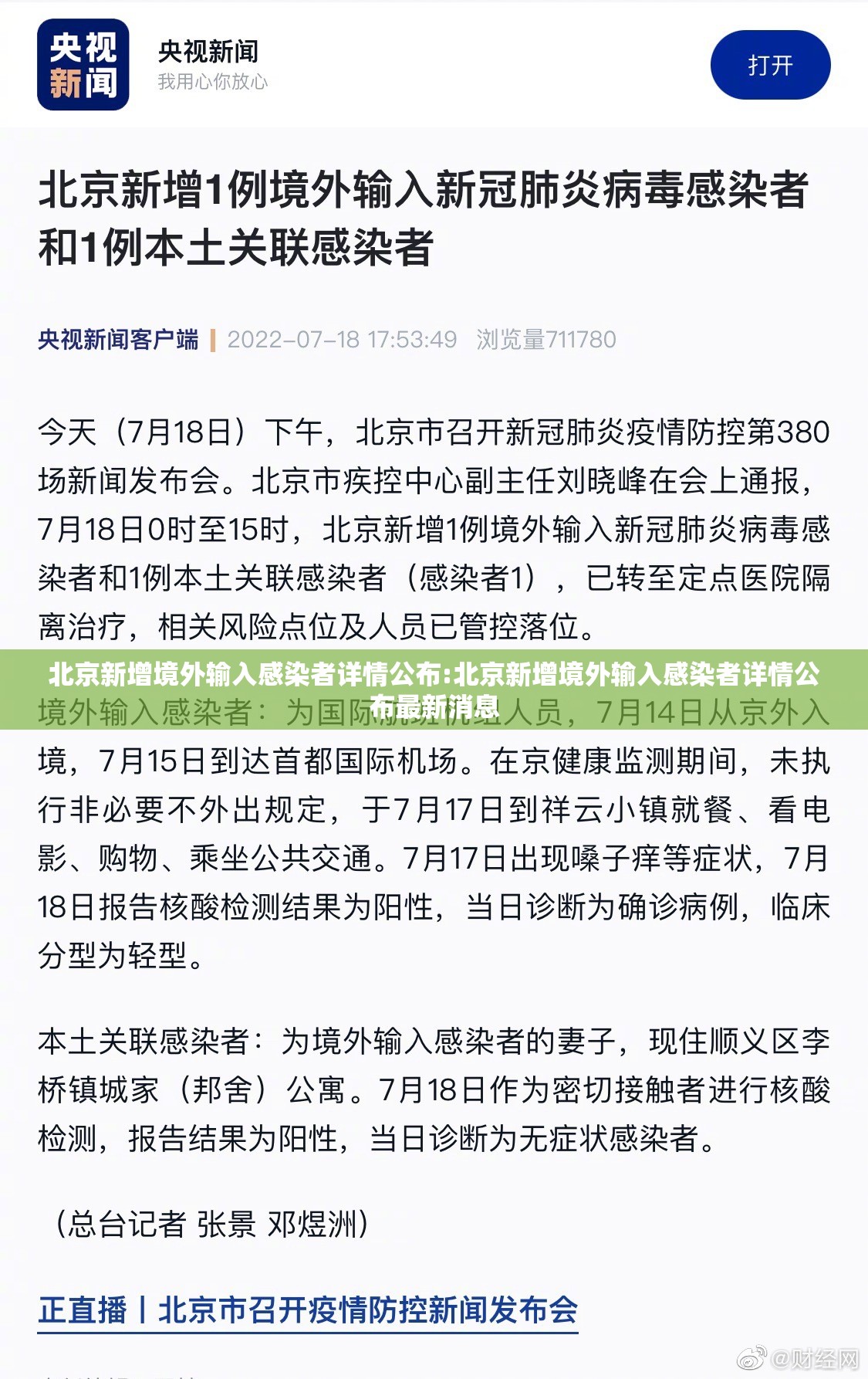 北京新增境外输入感染者详情公布:北京新增境外输入感染者详情公布最新消息