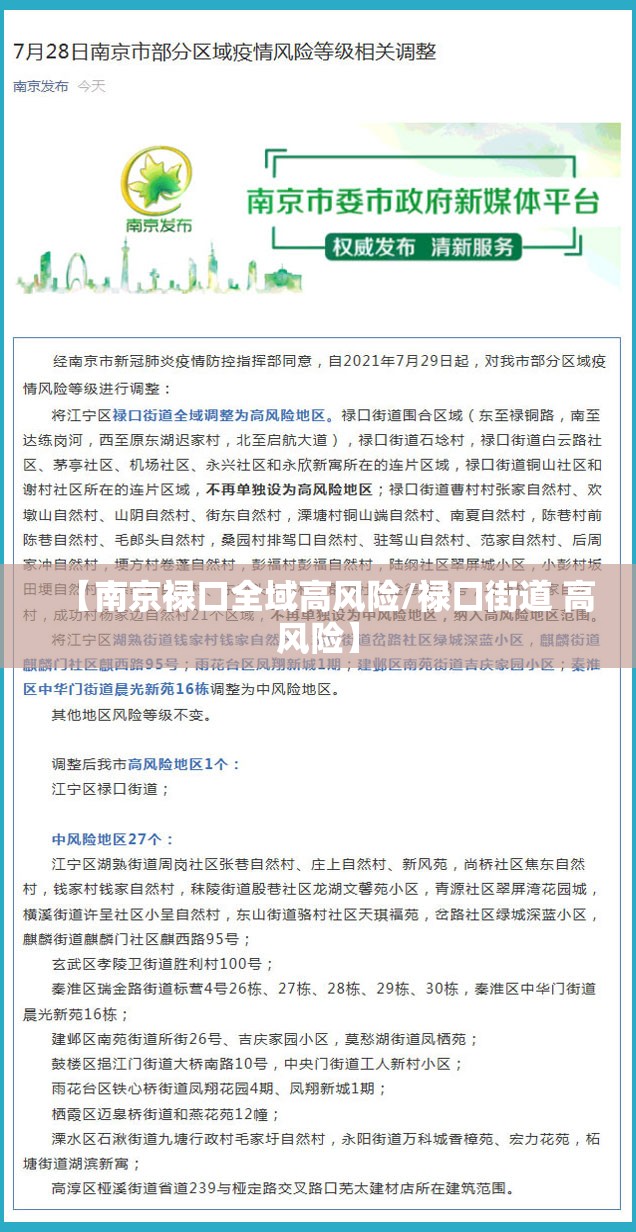 【南京禄口全域高风险/禄口街道 高风险】