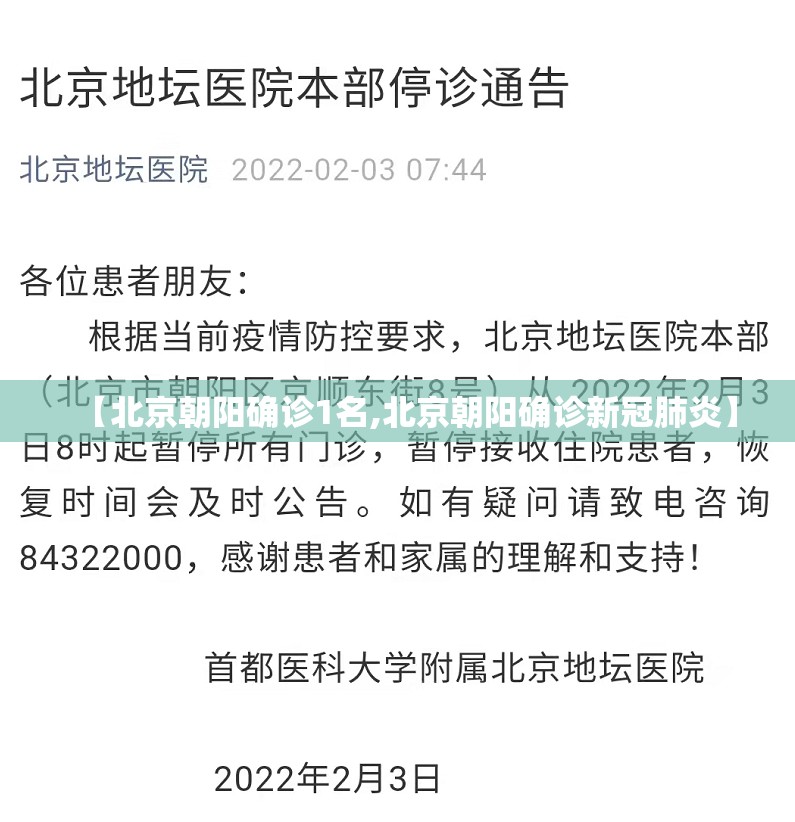 【北京朝阳确诊1名,北京朝阳确诊新冠肺炎】