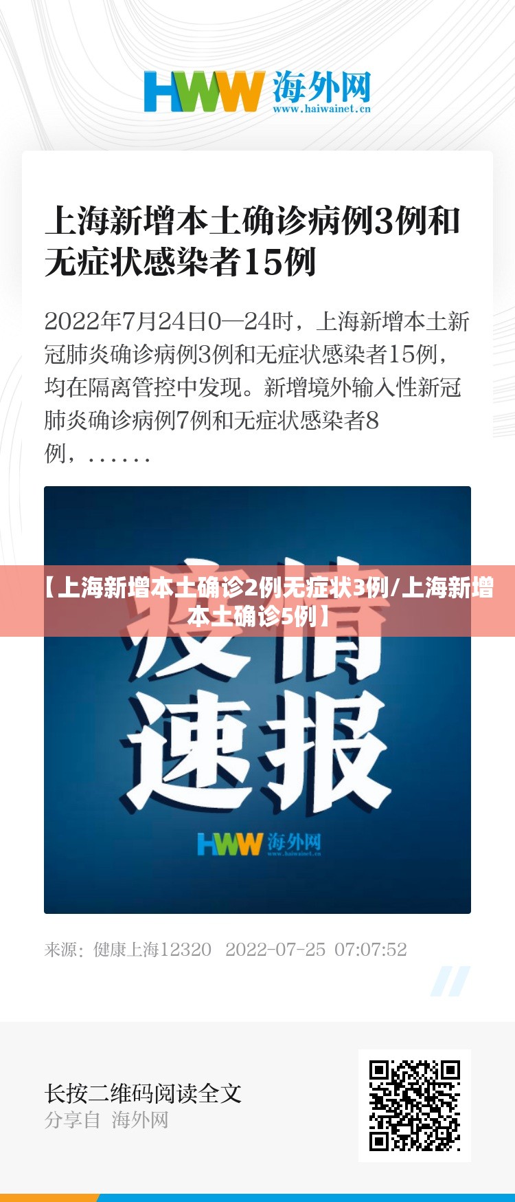 【上海新增本土确诊2例无症状3例/上海新增本土确诊5例】